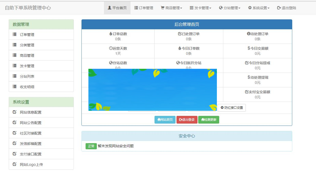 PHP彩虹代刷网V4.7破解版源码_源码下载插图
