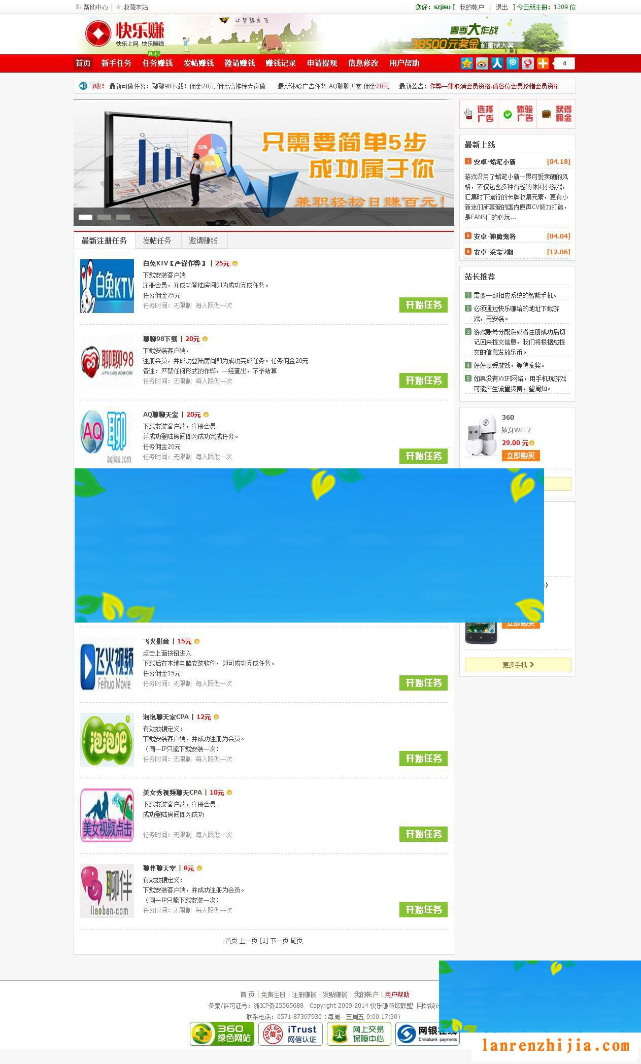 ASP快乐赚广告任务网站源码_源码下载插图1