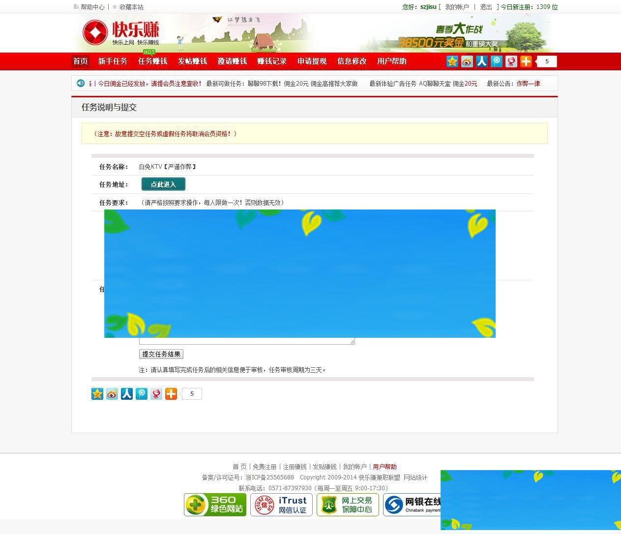 ASP快乐赚广告任务网站源码_源码下载插图3