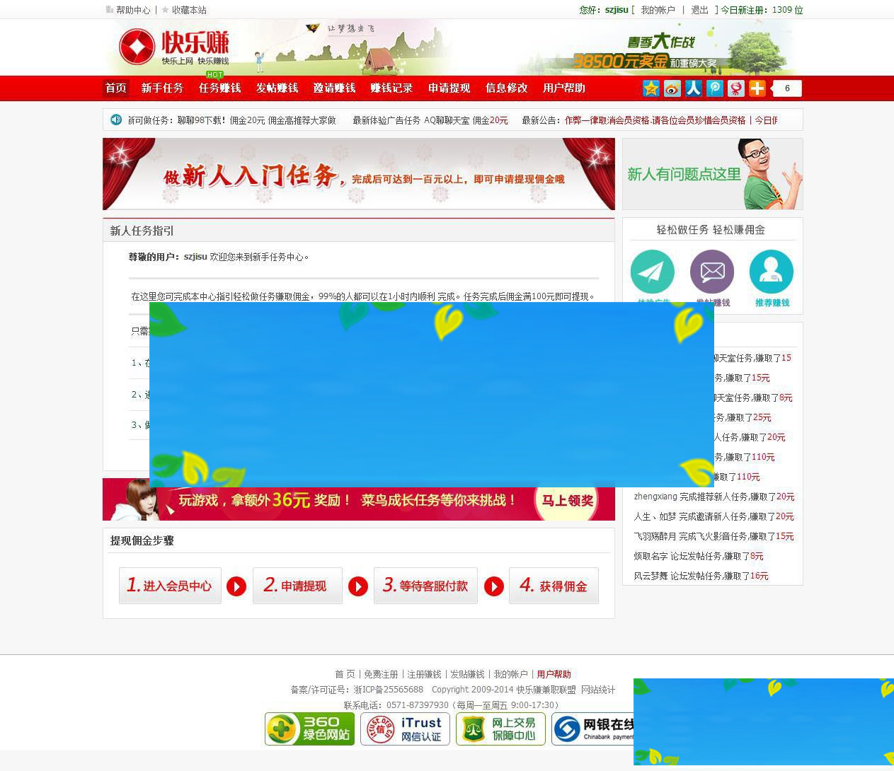 ASP快乐赚广告任务网站源码_源码下载插图2