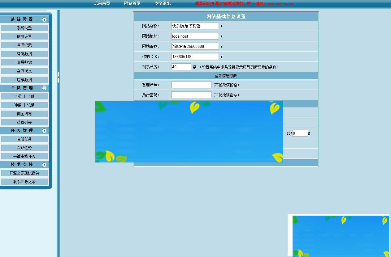 ASP快乐赚广告任务网站源码_源码下载插图5