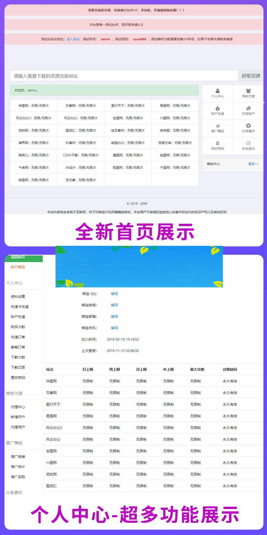 PHP素材资源解析平台源码V8.0_源码下载插图