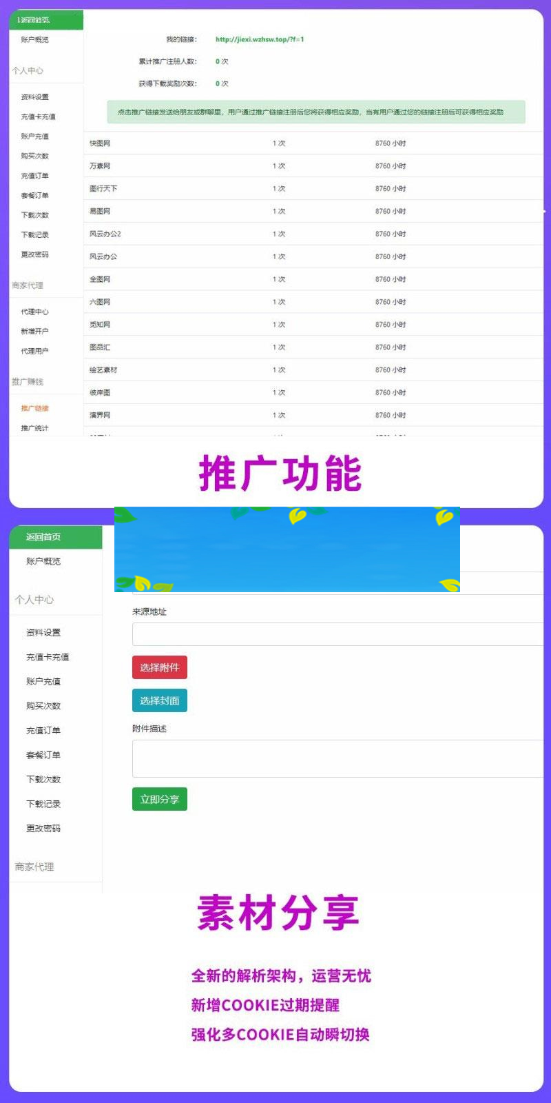 PHP素材资源解析平台源码V8.0_源码下载插图2