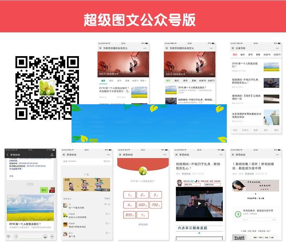 通用功能模块 梦昂图文10.2.20 公众号版_源码下载插图