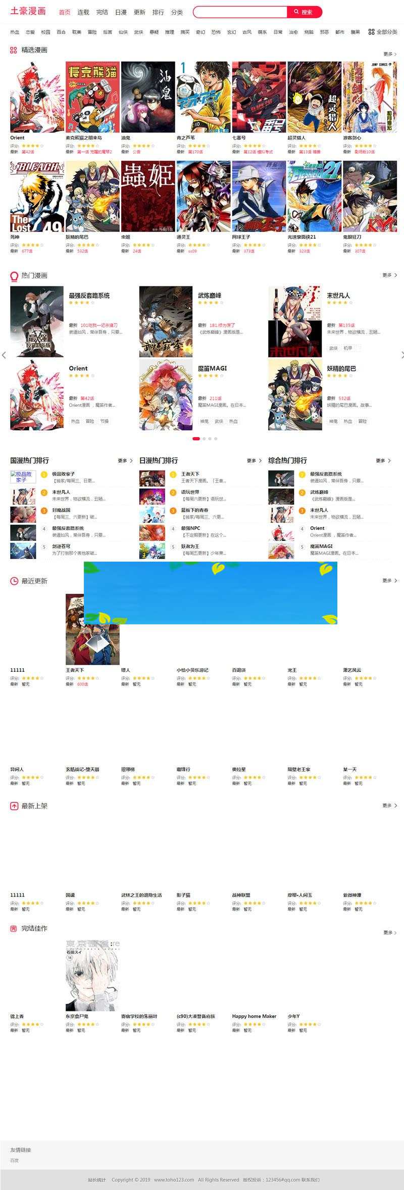 帝国cms7.5精仿土豪漫画网站源码 PC+WAP+带采集_源码下载插图