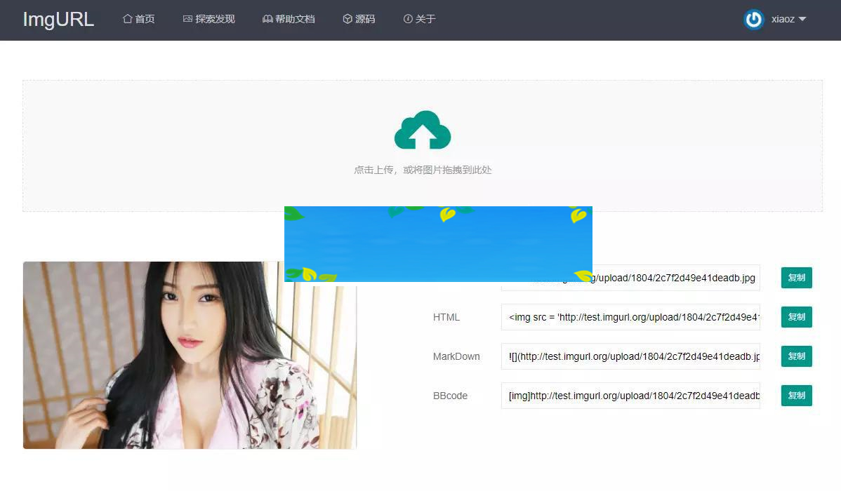 ImgURL图床源码v1.3_源码下载插图