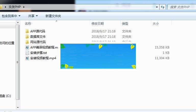 PHP脉聊交友网站源码 带APP源码+安装视频教程_源码下载插图1