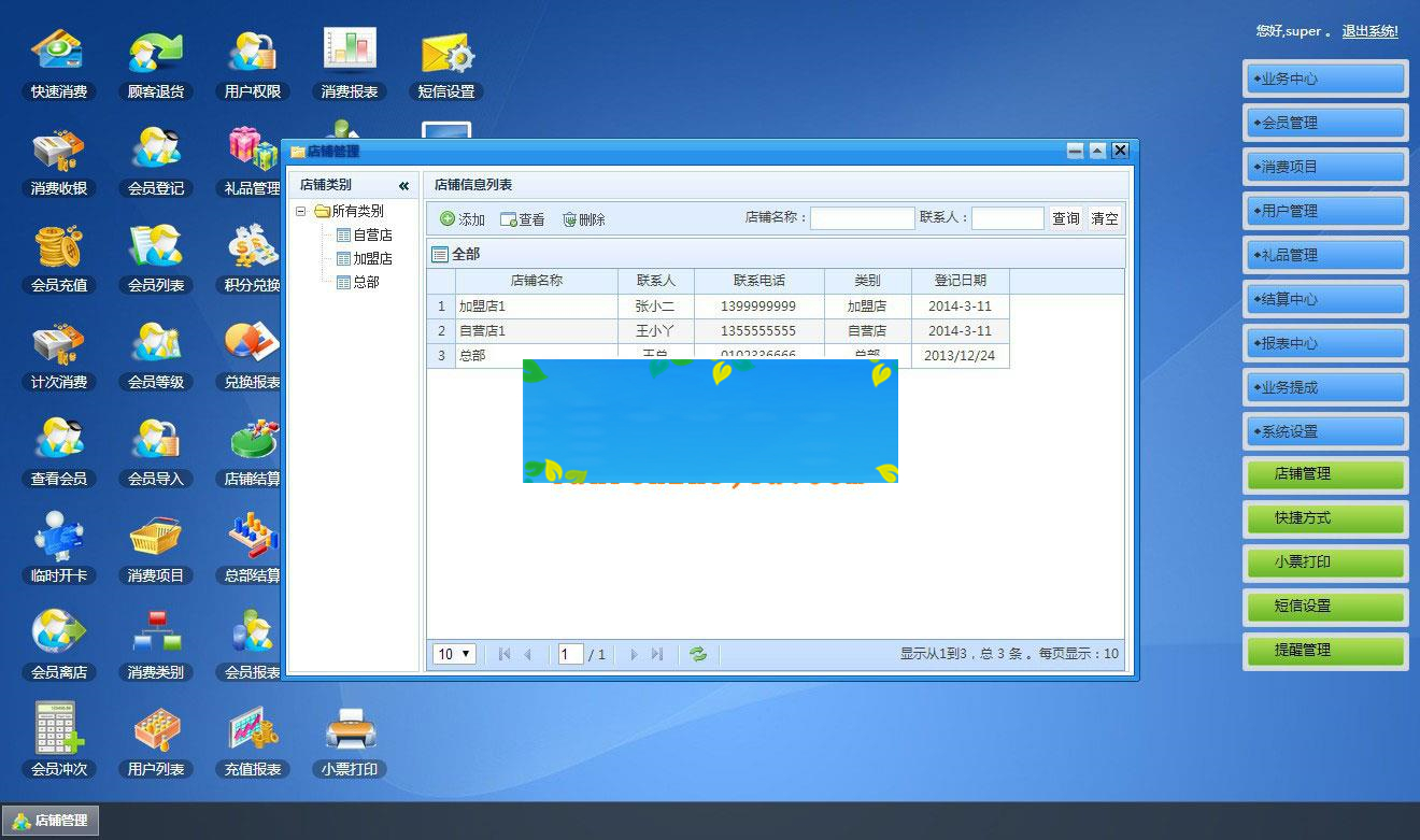 asp.net会员消费管理系统源码_源码下载插图2