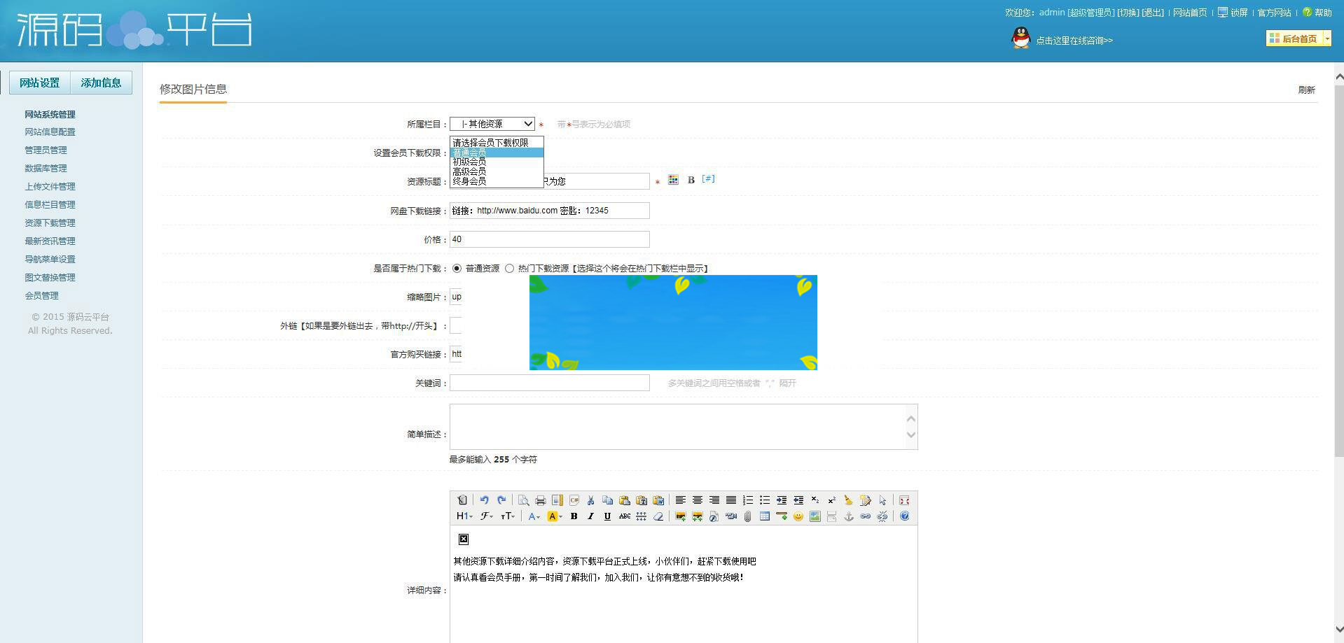 PHP会员充值虚拟资源下载系统源码_源码下载插图