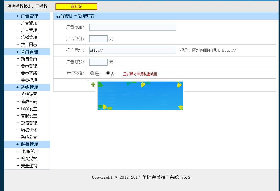 PHP星际会员推广系统源码_源码下载插图1