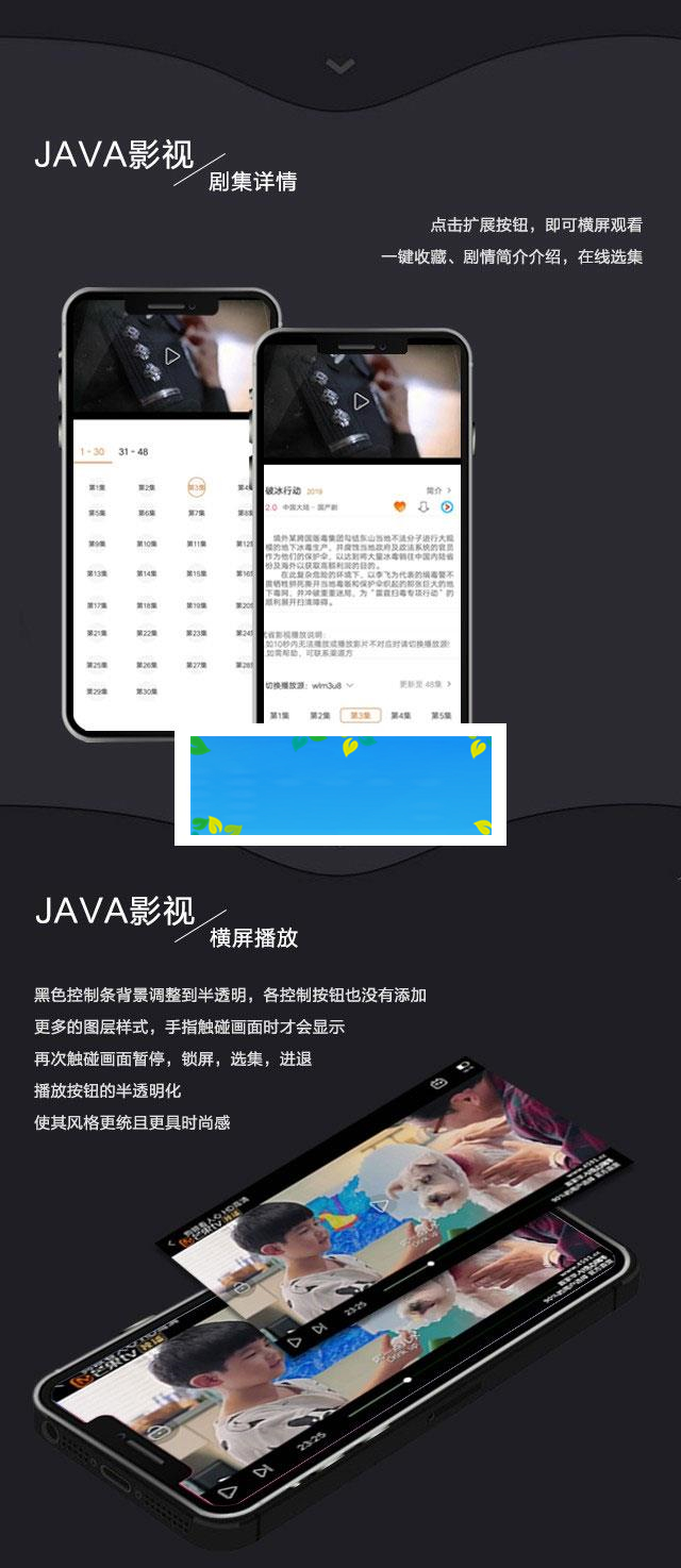 2019新UI新版JAVA原生双端影视APP投屏影视APP源码_源码下载插图1