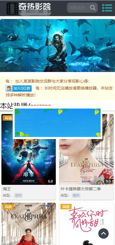 苹果cmsv10仿奇热影院响应式模板 自适应手机端_源码下载插图