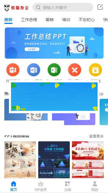 帝国cms仿熊猫办公素材站PPT、Word、Excel、视频模板下载站源码+WAP手机端+采集器+第四方支付_源码下载插图1