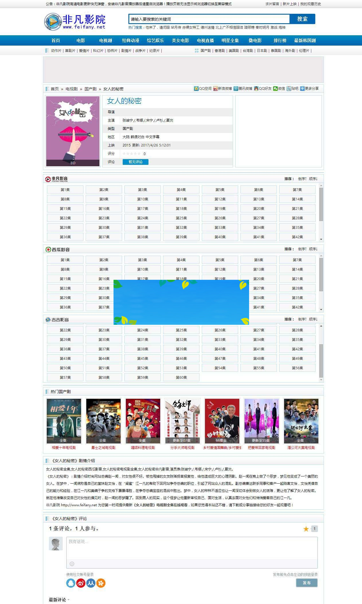 海洋CMS仿非凡在线影院第17版响应式布局电影网站模板_源码下载插图1