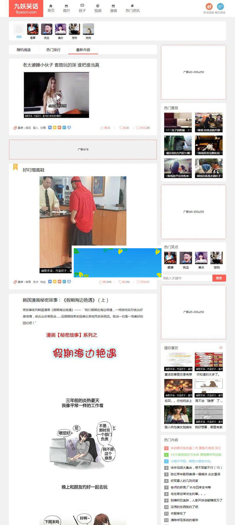 帝国CMS内核92kaifa仿《九妖笑话》搞笑段子图片视频网站源码 带手机版_源码下载插图