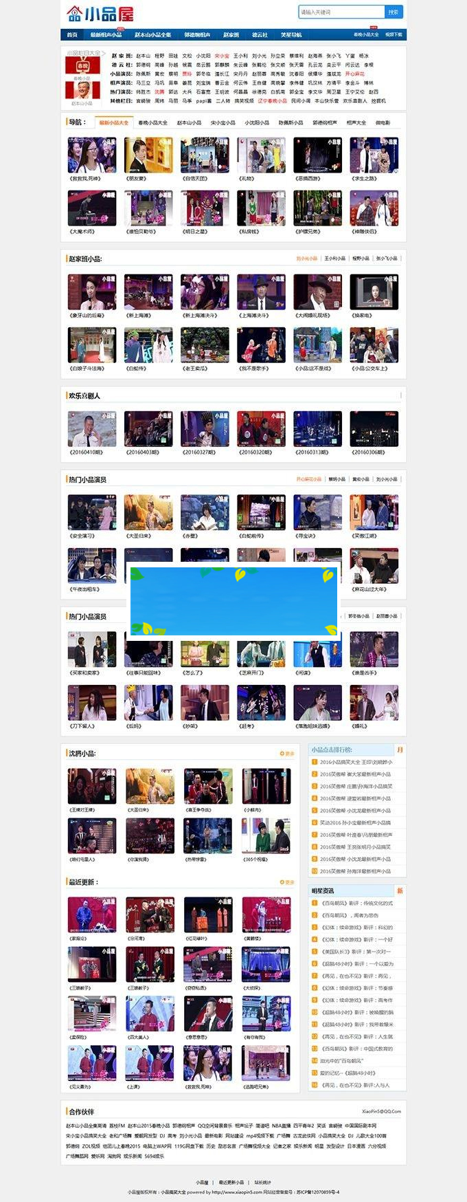 帝国CMS内核92game仿《小品屋》小品作品大全视频网站源码 带火车头采集_源码下载插图