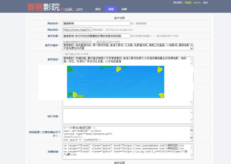 爱客影院完全解密版 附送十条解析接口 PHP在线电影网站源码_源码下载插图1