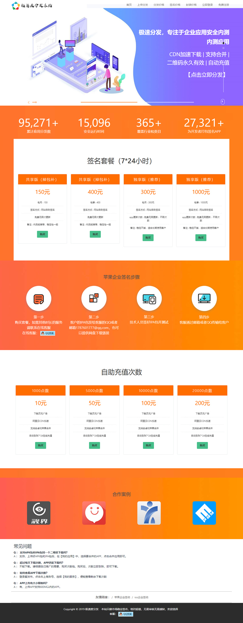 APP应用分发系统-已清后门全新UI-对接码支付收款网站源码插图