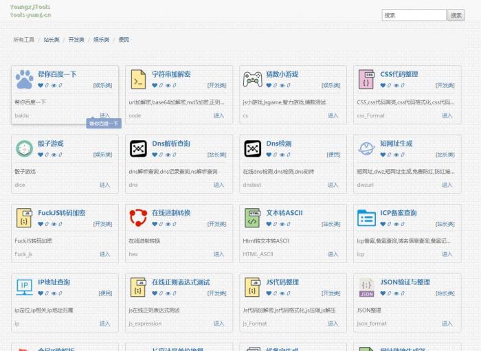 PHP在线工具箱源码站长引流+在线工具箱源码+多款有趣的在线工具+一键安装