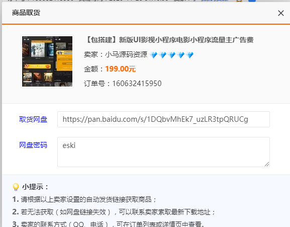 最新版仿海螺模板影视小程序源码无授权版 附教程