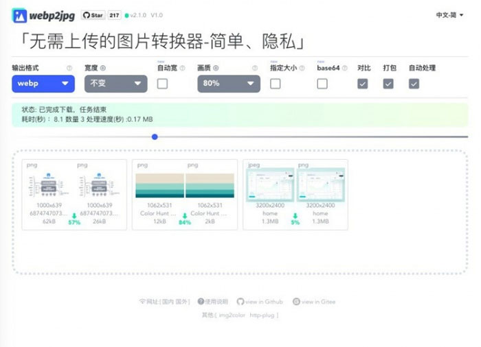 最新网页在线图片格式转换PHP源码插图