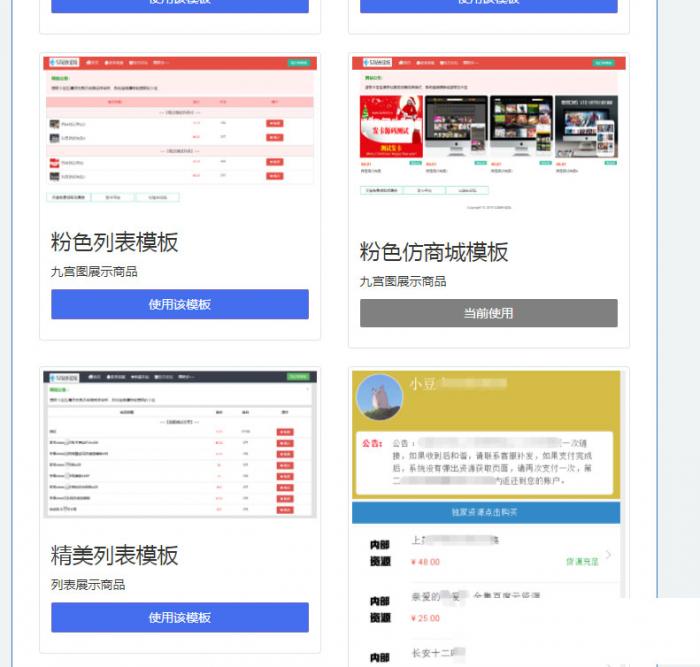 最新PHP精美列表商城发卡网站源码响应式版