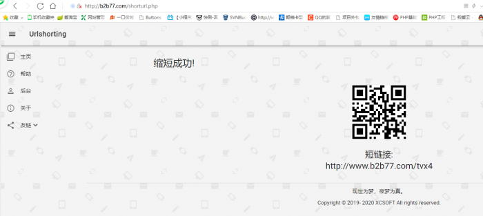 好用的PHP星辰网址缩短源码V2.1.1