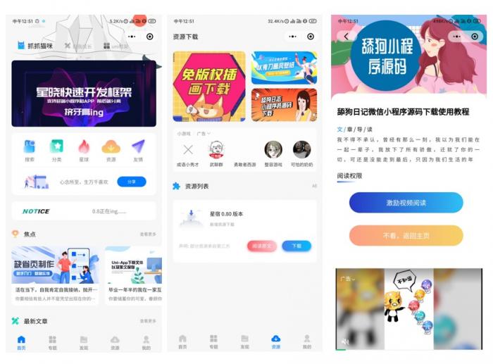 wordpress微信小程序V0.8 新增激励视频资源下载插图