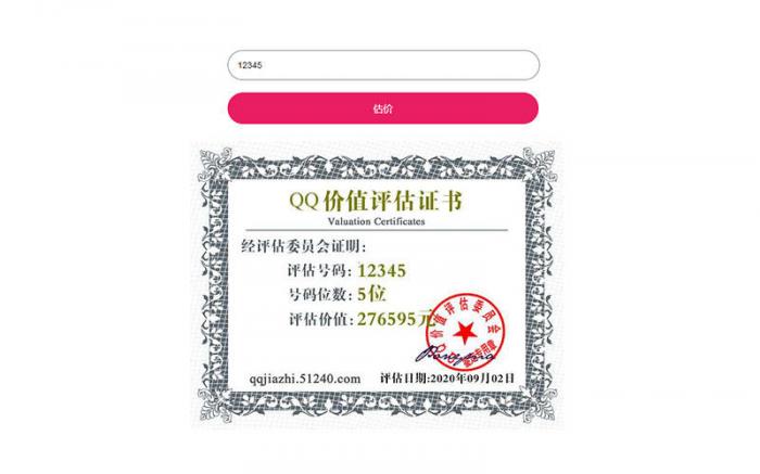 QQ号评估源码