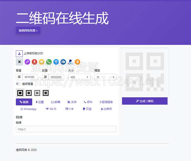 在线生成二维码支持二维码美化设计制作源码
