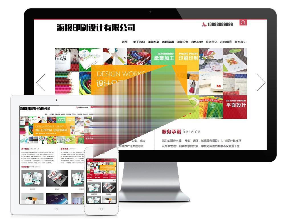 易优cms海报画册印刷设计公司网站模板源码带手机端插图
