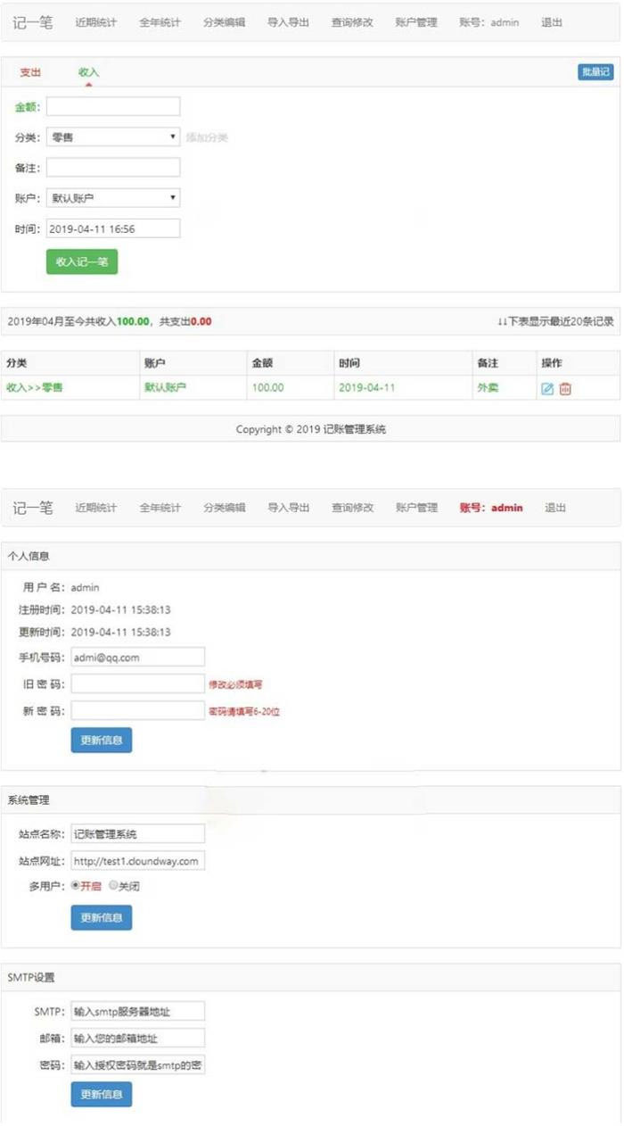 PHP杂货铺家庭在线记账理财管理系统源码插图