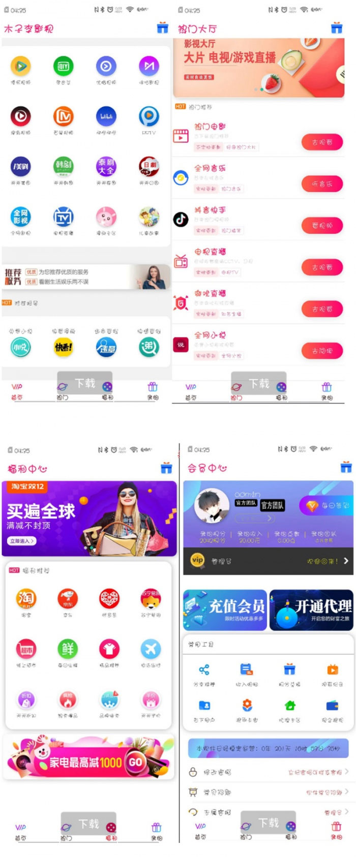 2020年9月千月影视双端app源码内附教程插图