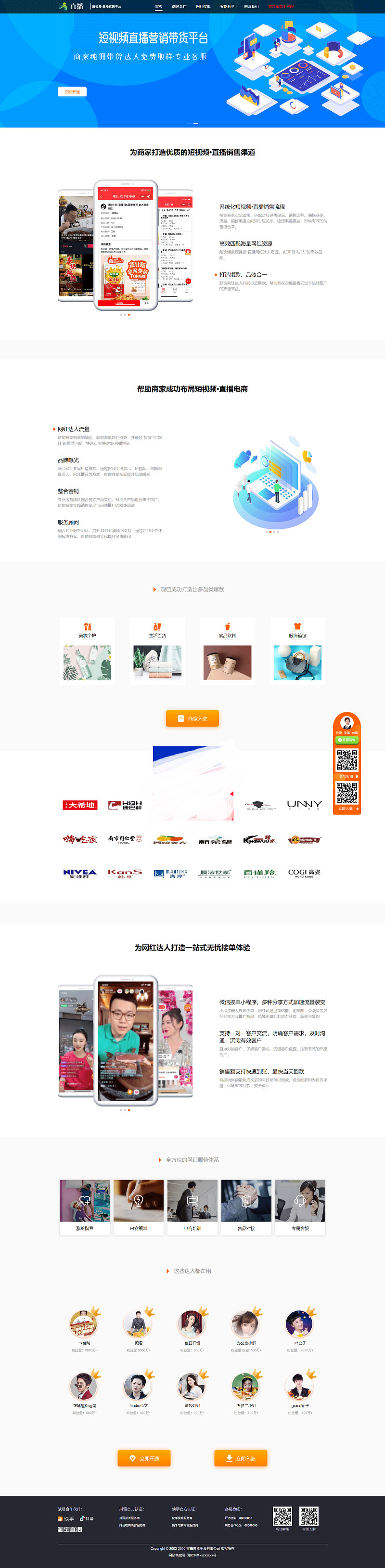织梦dedecms响应式短视频直播带货平台介绍单页模板插图