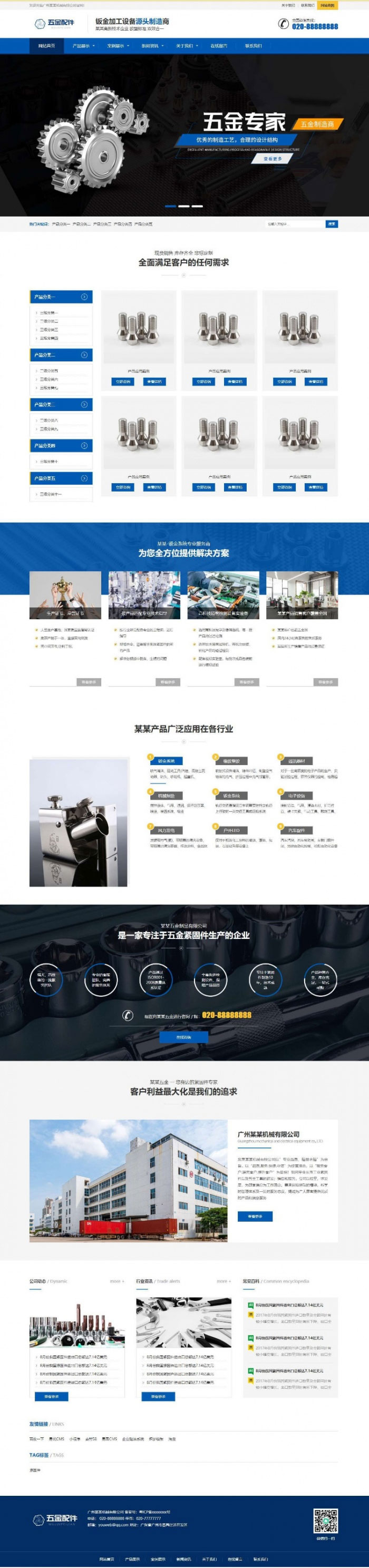 织梦dedecms蓝色响应式五金配件钣金加工设备生产制造公司网站模板(自适应手机移动端)插图
