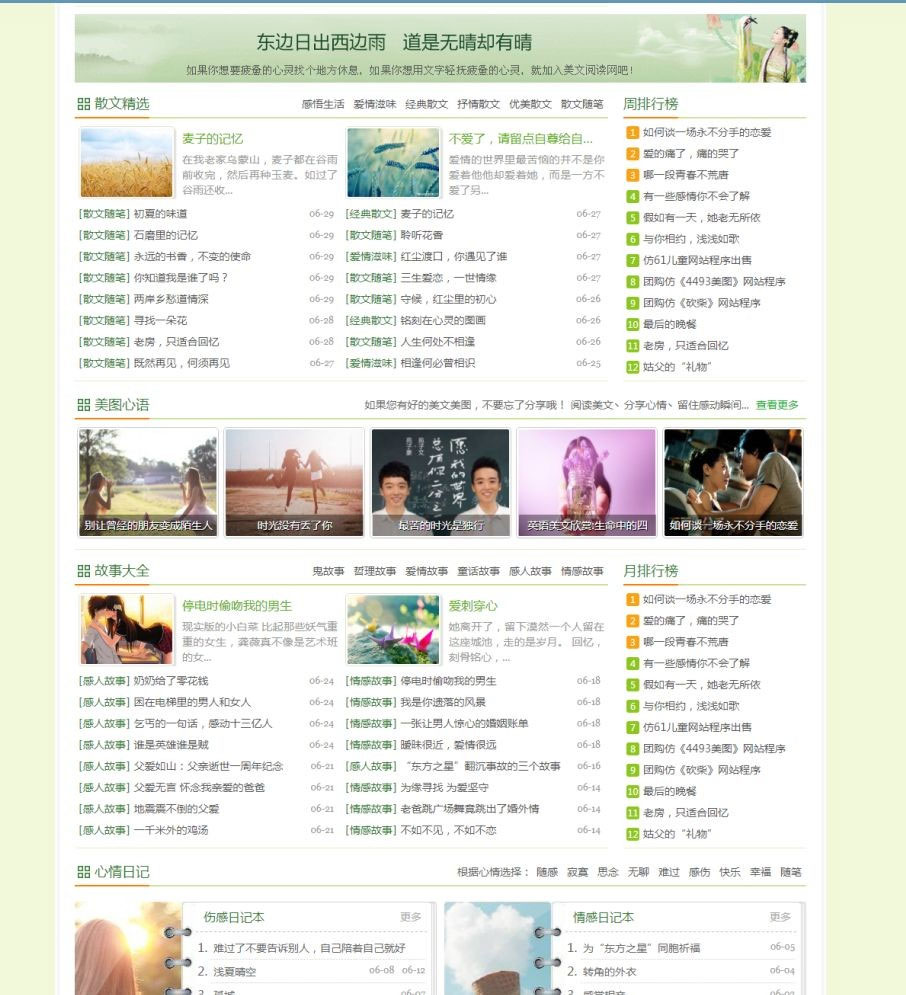 帝国cms绿色清新情感文章美文阅读网站源码修复版带手机端插图1