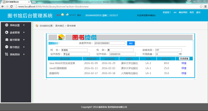 java图书馆管理系统源码图书借阅和归还管理插图