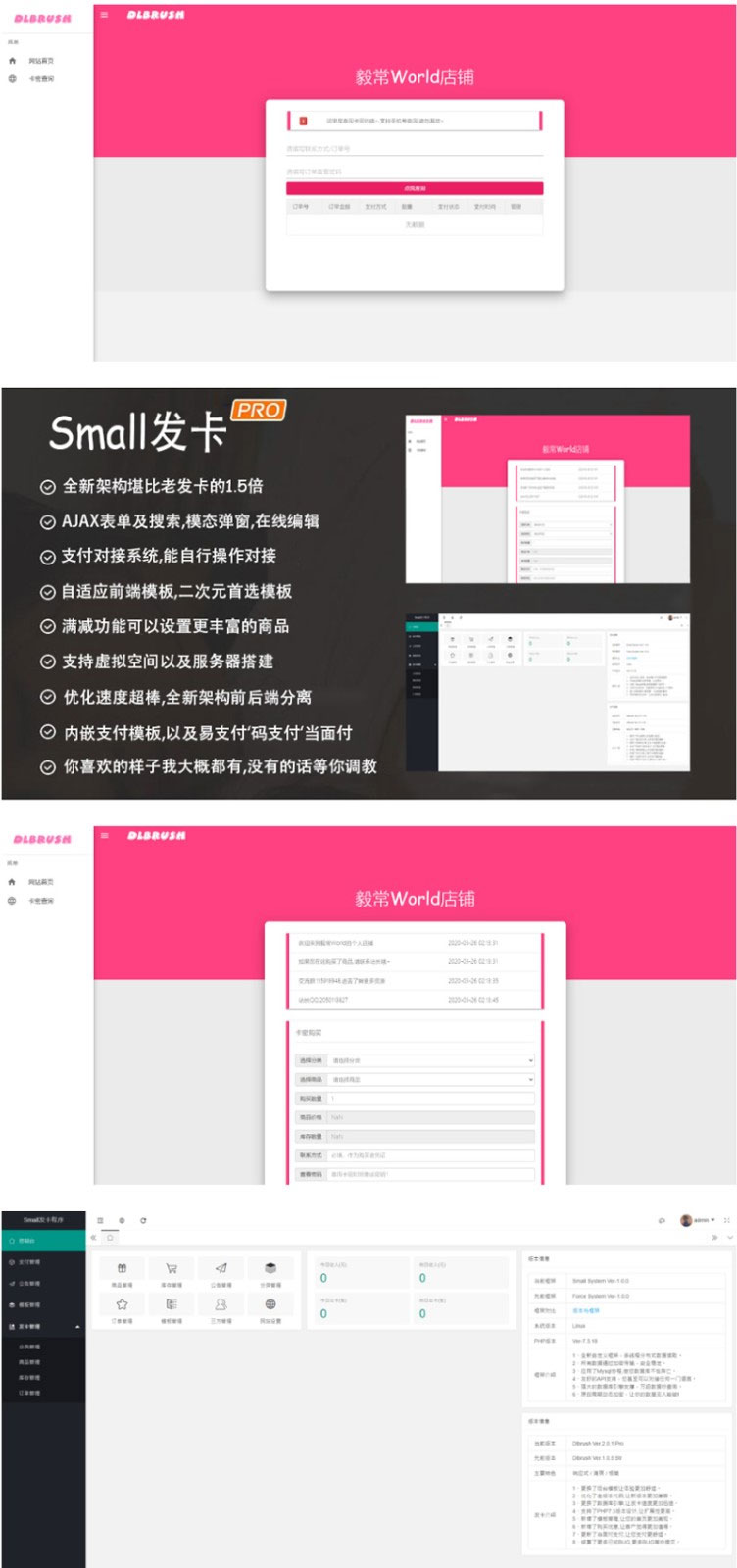 PHP开发的small发系统源码V1.0.1插图