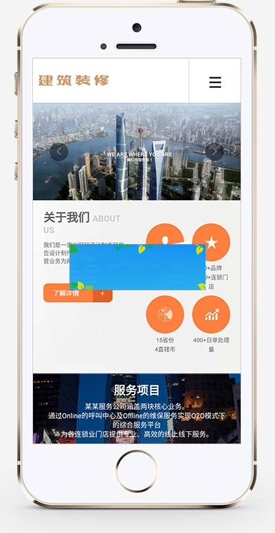 织梦dedecms橙色响应式建筑装修服务公司网站模板(自适应手机移动端)插图1