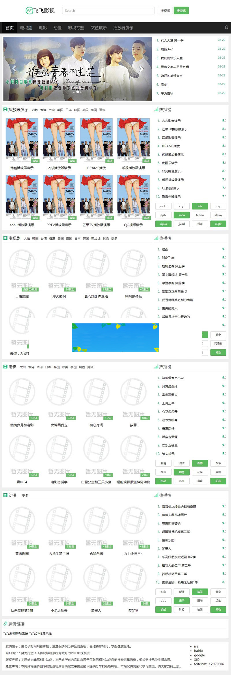 ThinkPhp飞飞影视导航系统源码插图