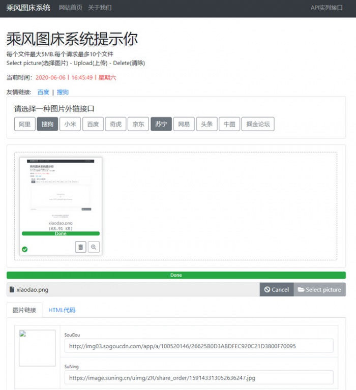 PHP简约多接口聚合图床系统源码插图