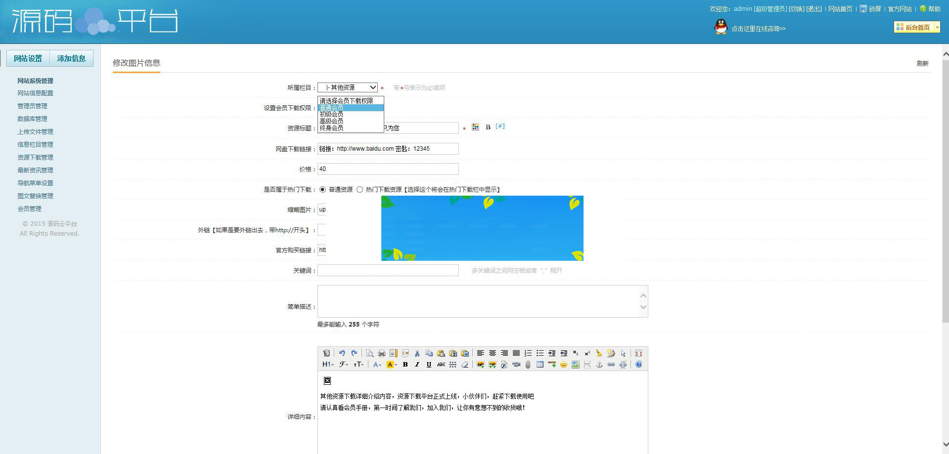 PHP会员充值虚拟资源下载系统源码插图1