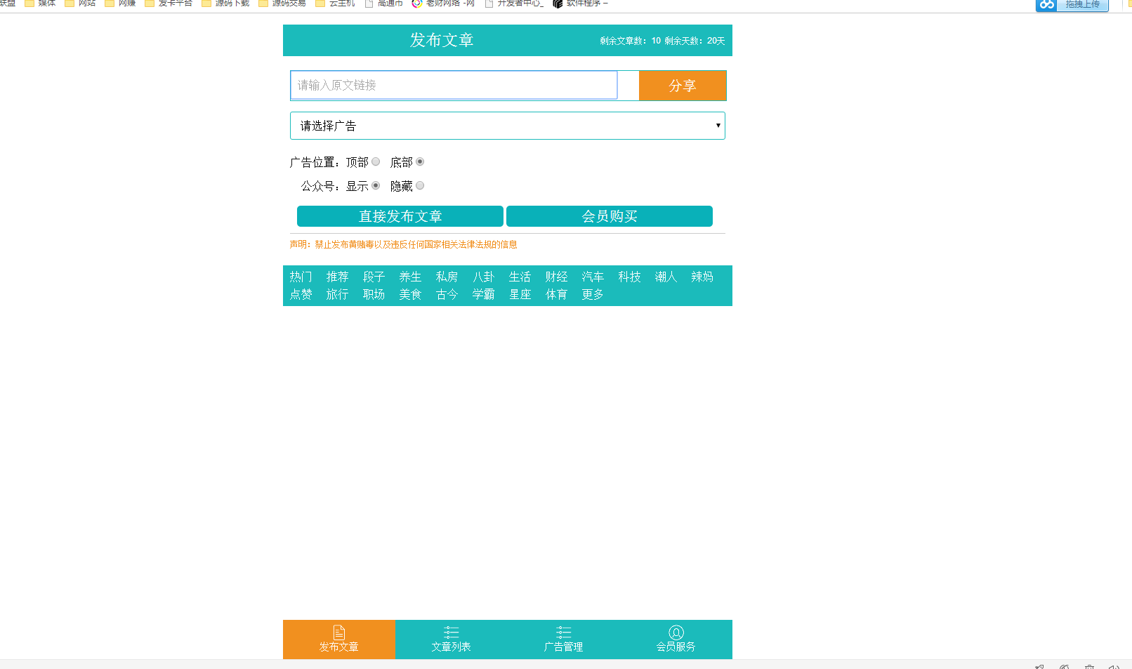 PHP微信朋友圈广告植入源码插图