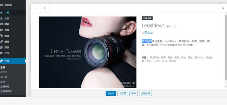 WordPress多功能新闻积分商城主题LensNewsV3.0去授权版插图