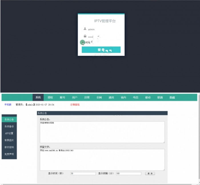 骆驼IPTV直播软件系统源码后台+前端APP插图