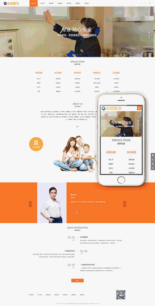 织梦dedecms橙色响应式月嫂保姆家政服务公司网站模板(自适应手机移动端)插图