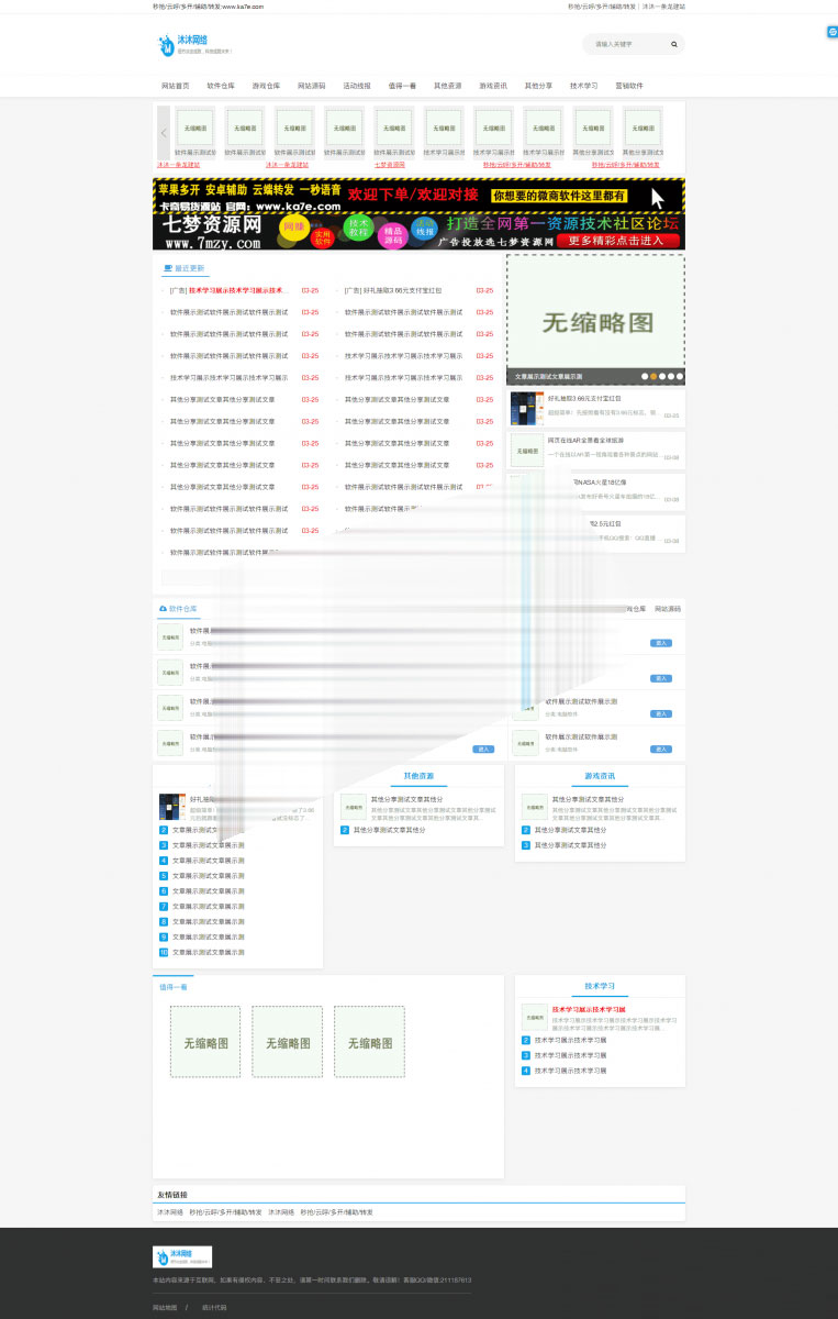 织梦dedecms内核仿QQ技术基地网站源码插图