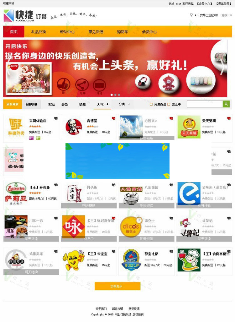 快捷网上订餐V3.8.1多店多城市版微信外卖系统+安卓系统app插图