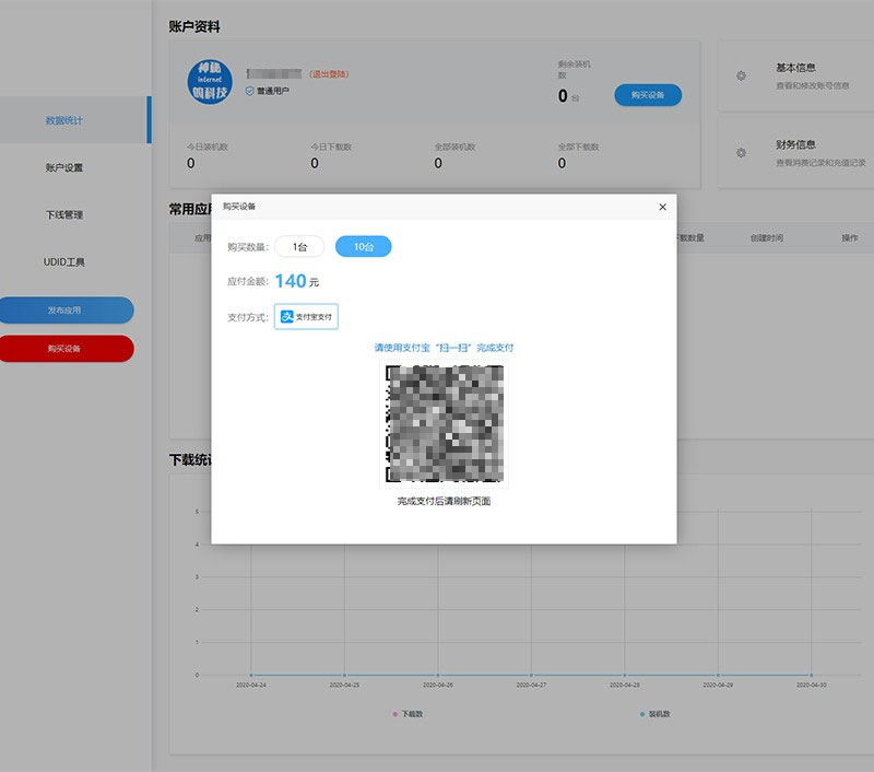 PHP魔签二次开发修复版超级签名系统源码插图1