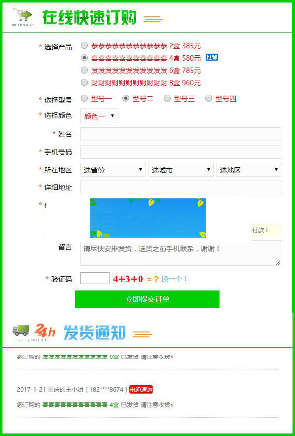 PHP在线订单系统源码WAP自适应插图1